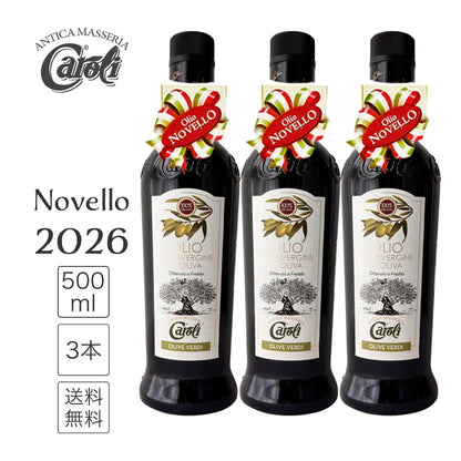 【 予約受付中 】 カロリ エキストラバージン オリーブオイル ノヴェッロ 500ml 3本セット