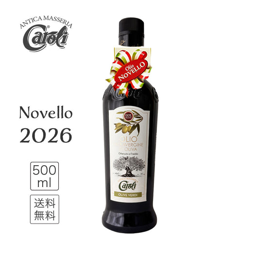 【 予約限定品 】 カロリ エキストラバージン オリーブオイル ノヴェッロ 500ml