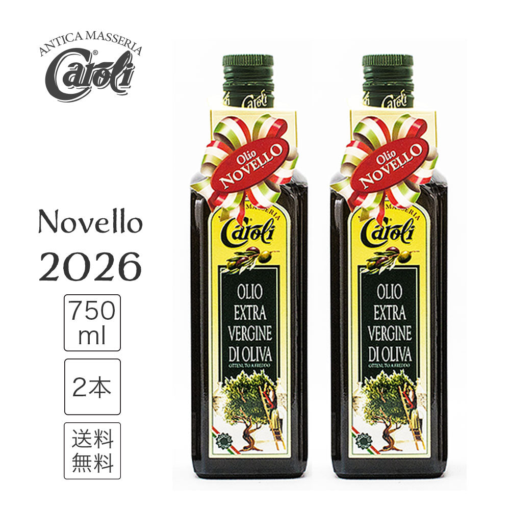【予約受付中】 カロリ エキストラバージン オリーブオイル ノヴェッロ 750ml x2