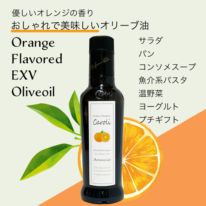 カロリ エキストラバージン オリーブオイル レモン＆オレンジ 250ml x 2本