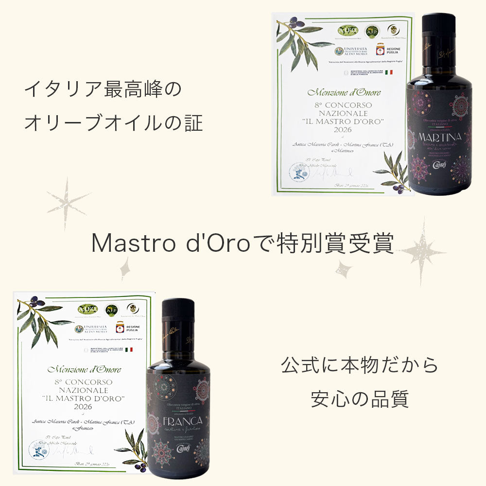 イタリア・プーリア産 エキストラバージンオリーブオイル カロリ マルティーナ・フランカ 250ml x2本 ギフトセット