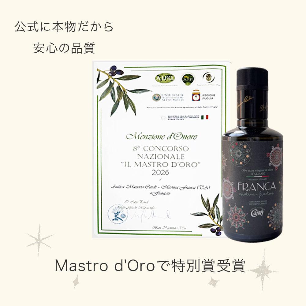 イタリア・プーリア産 エキストラバージンオリーブオイル カロリ フランカ 250ml