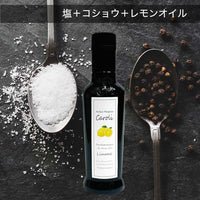 カロリ エキストラバージン オリーブオイル レモン 250ml