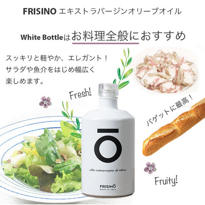 フリシーノ エキストラバージン オリーブオイル ホワイト 250ml gift