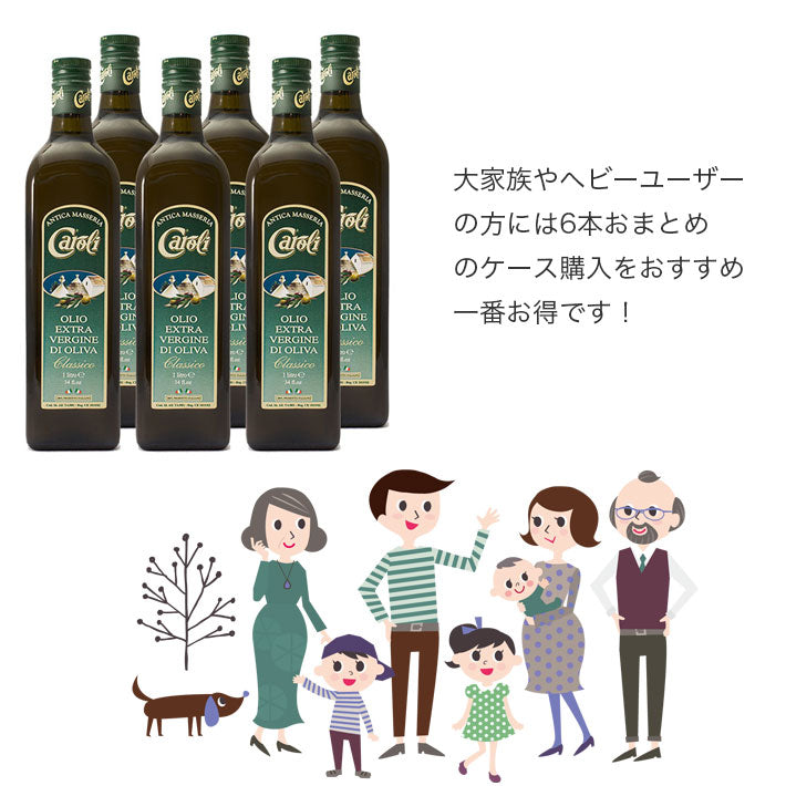 カロリ エキストラバージン オリーブオイル クラシコ 1L x 6本