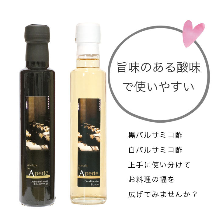 バルサミコ酢 モデナ 250ml 2種セット