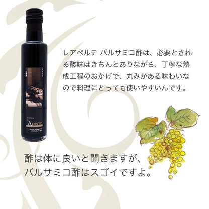 le Aperte バルサミコ酢 250ml モデナ IGP 5年熟成 3本セット