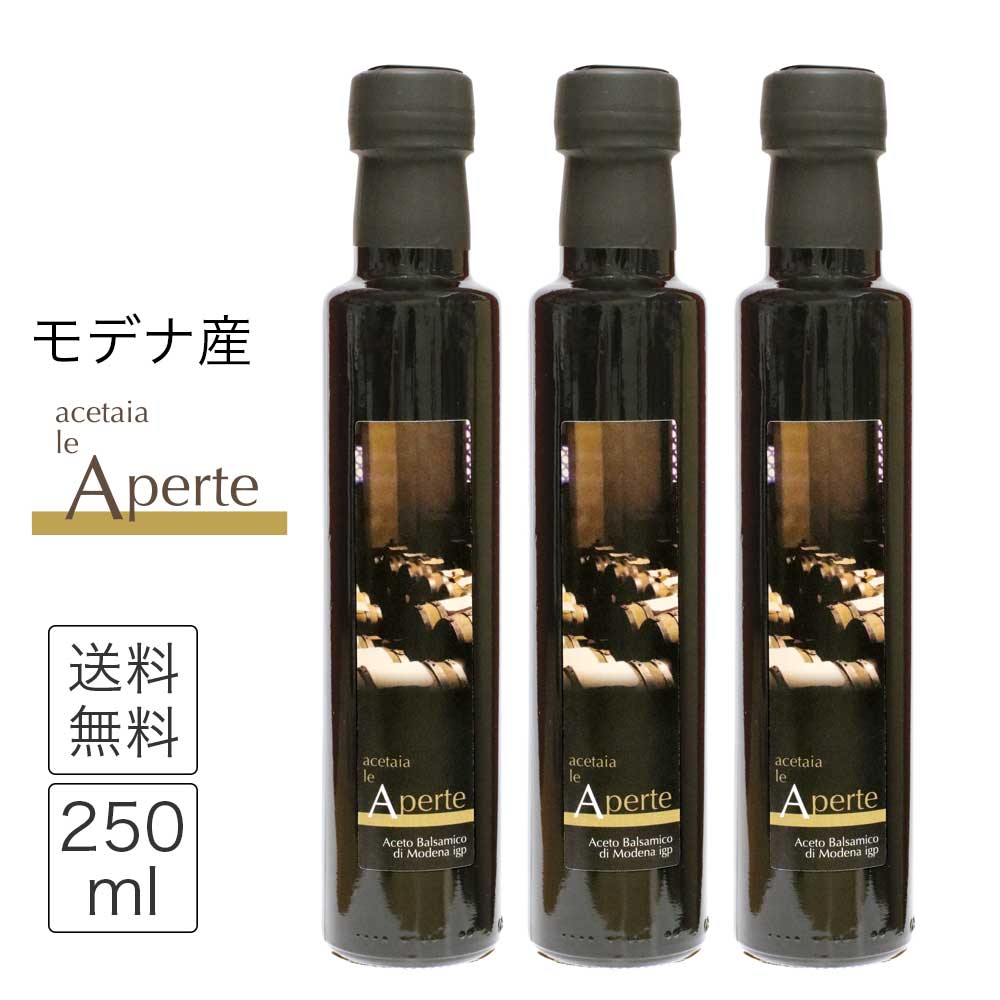 le Aperte バルサミコ酢 250ml モデナ IGP 5年熟成 3本セット