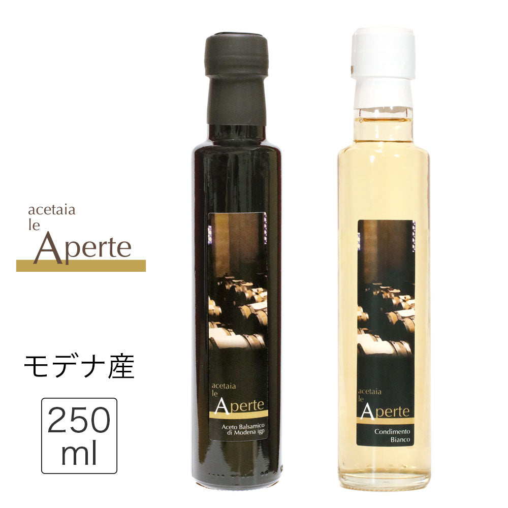 バルサミコ酢 モデナ 250ml 2種セット