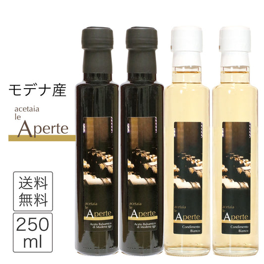 バルサミコ酢 モデナ 250ml 2種 4本セット