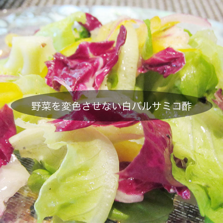 le Aperte 白バルサミコ酢 250ml x 3本