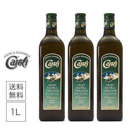 カロリ エキストラバージン オリーブオイル クラシコ 1L x 3本