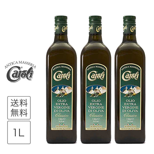 カロリ エキストラバージン オリーブオイル クラシコ 1L x 3本