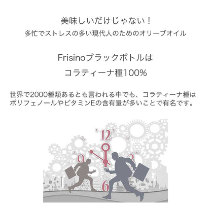 フリシーノ エキストラバージン オリーブオイル ブラック 250ml