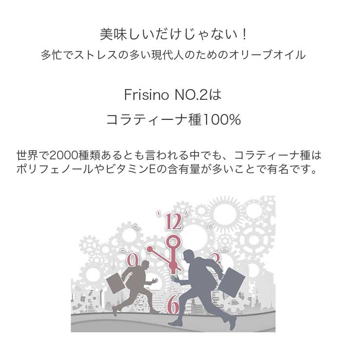 フリシーノ エキストラバージン オリーブオイル NO2 250ml