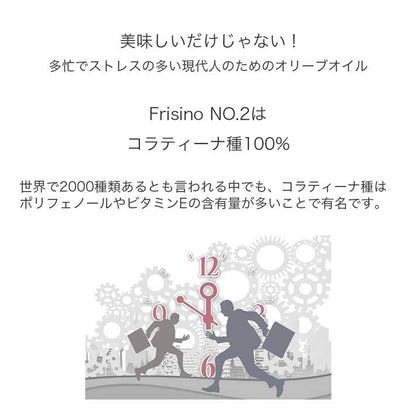 フリシーノ エキストラバージン オリーブオイル NO2 250ml