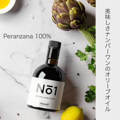 フリシーノ エキストラバージン オリーブオイル NO1 250ml