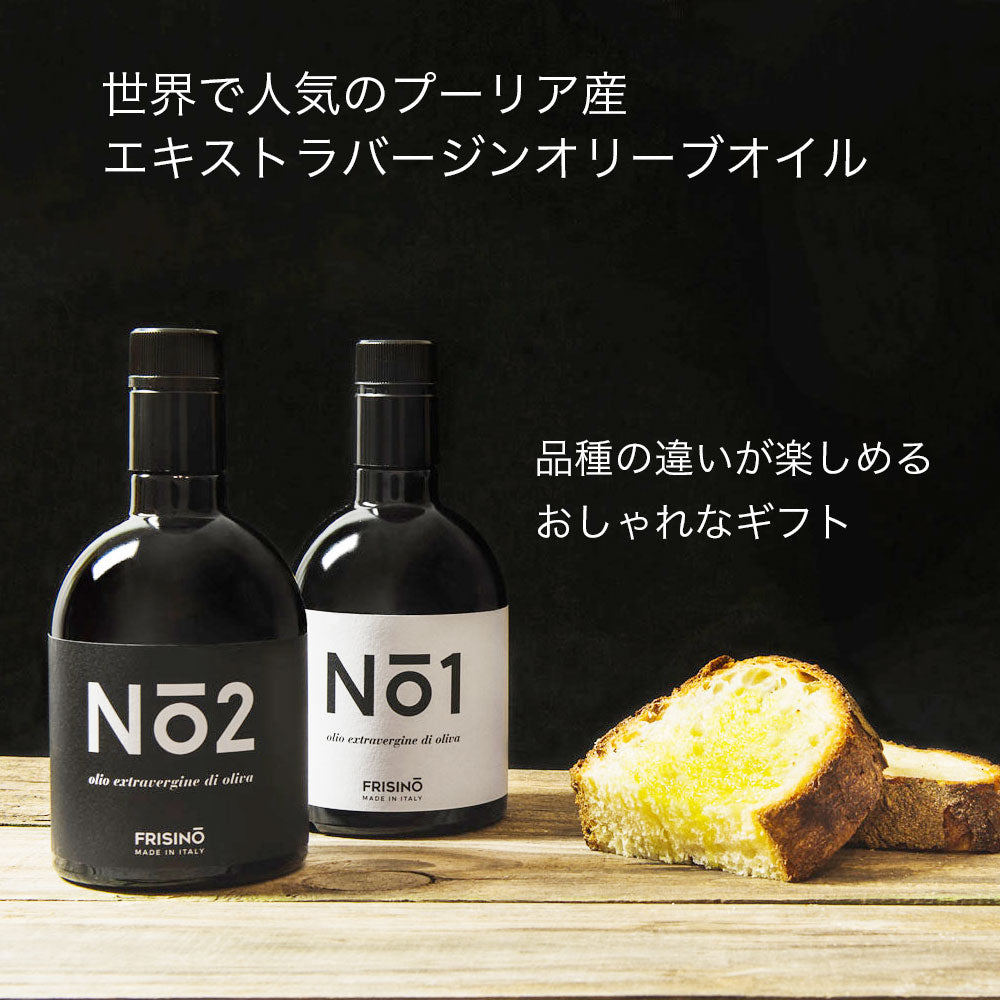 FRISINO EXVオリーブオイル ナンバーズコレクション ギフトセット