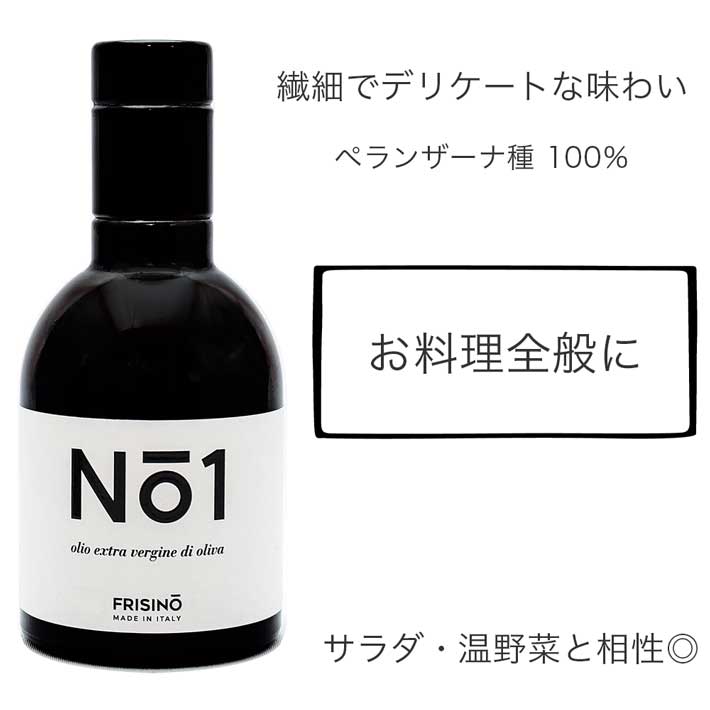FRISINO EXVオリーブオイル ナンバーズコレクション ギフトセット