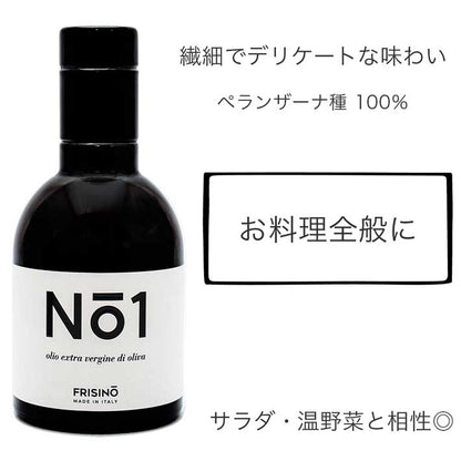 FRISINO EXVオリーブオイル ナンバーズコレクション ギフトセット