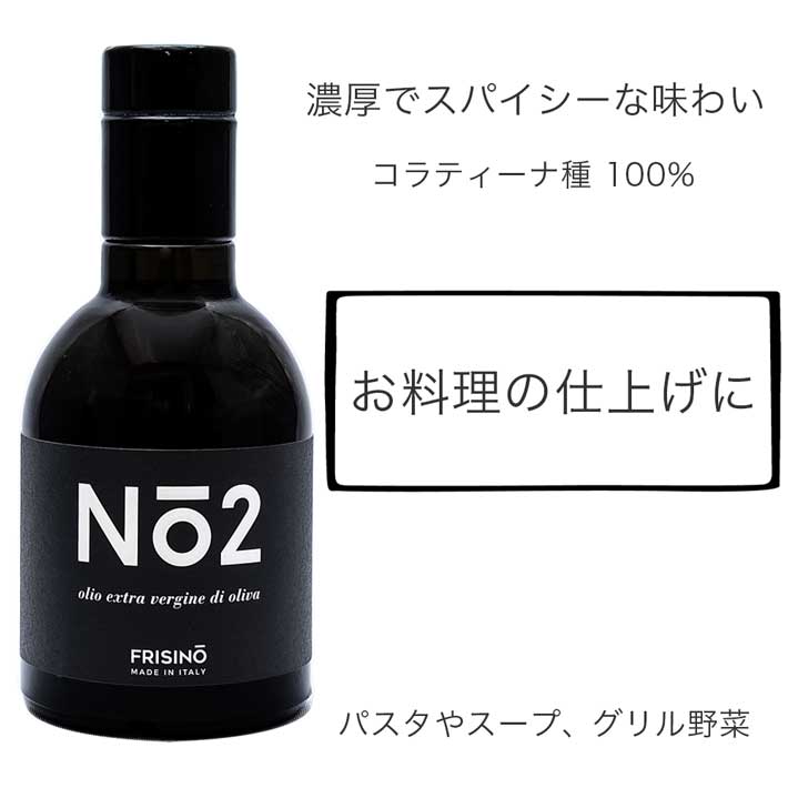 FRISINO EXVオリーブオイル ナンバーズコレクション ギフトセット