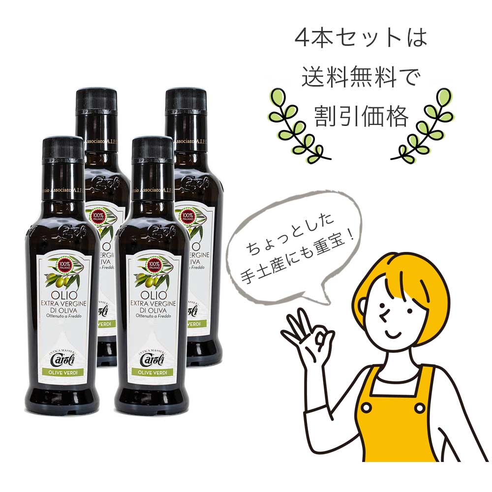 カロリ エキストラバージン オリーブオイル ノンフィルター 250ml x 4本