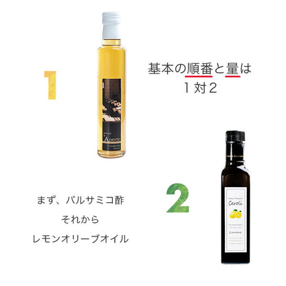 イタリア直輸入 レモンオリーブオイル（エキストラバージン）＆白バルサミコ酢 調味料セット（ドレッシング感覚で使える）