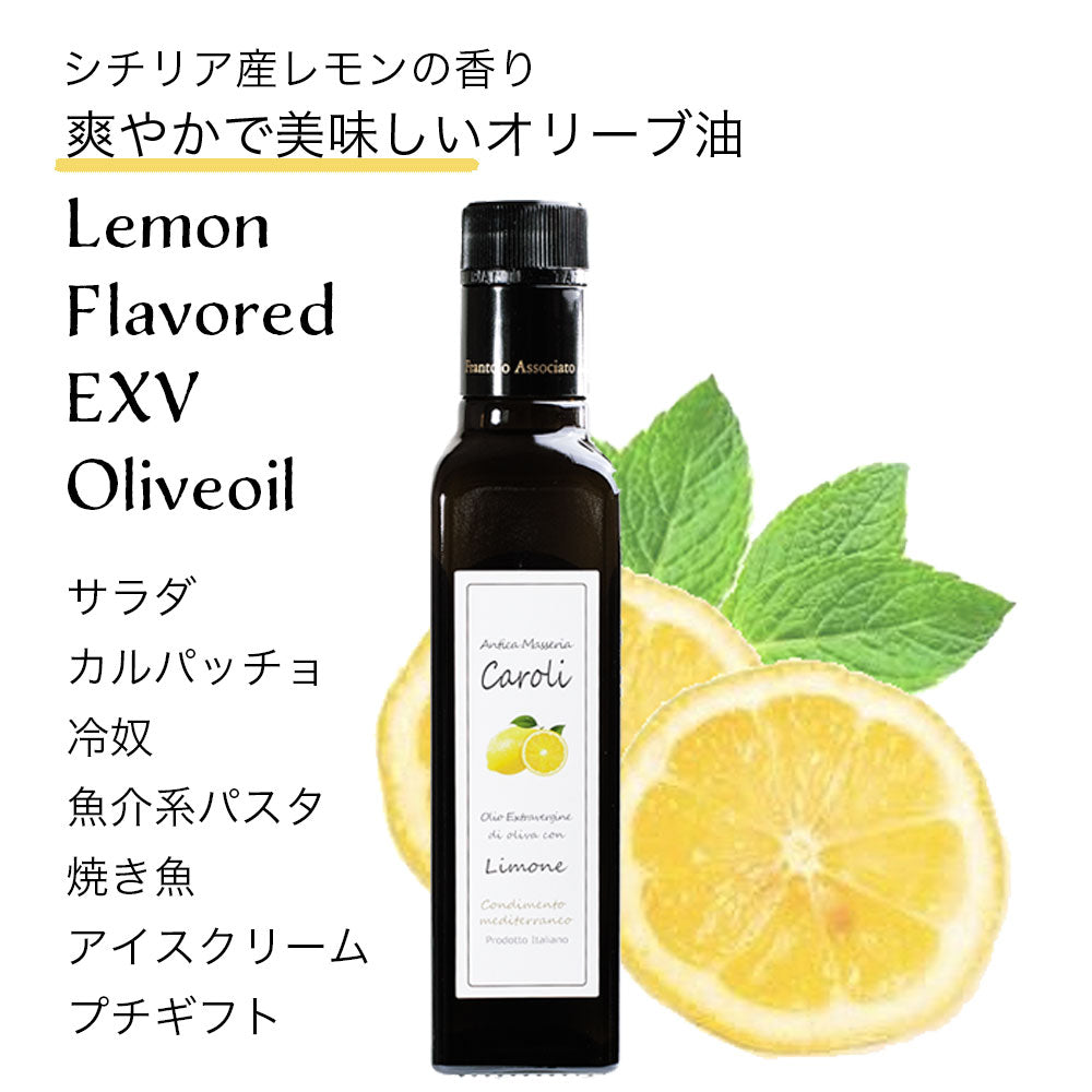 カロリ エキストラバージン オリーブオイル レモン 250ml x 3本