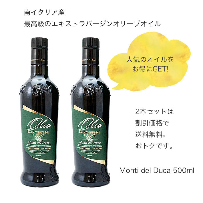 カロリ エキストラバージン オリーブオイル モンティ デル ドゥーカ 500ml x 2本