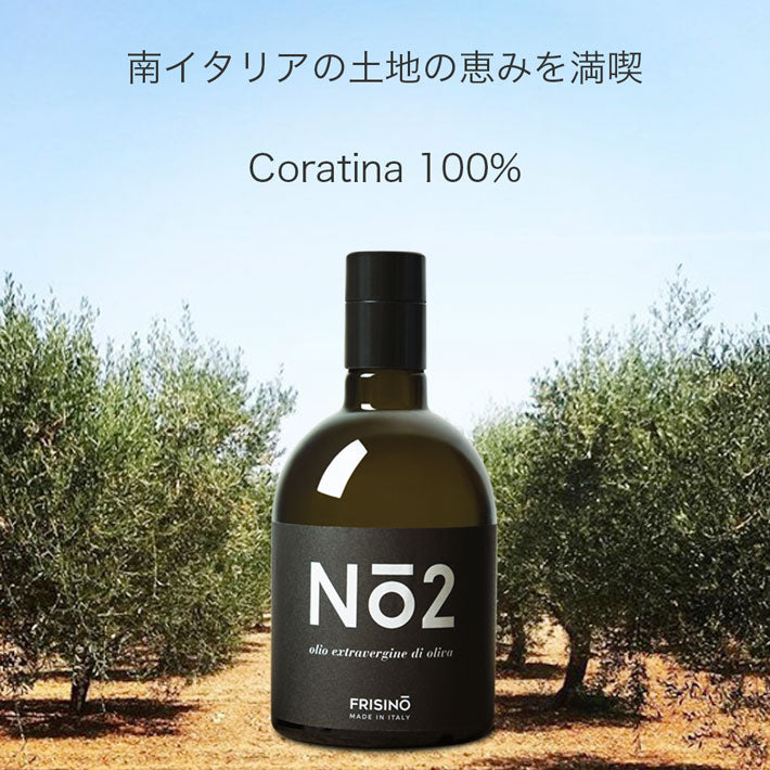 フリシーノ エキストラバージン オリーブオイル NO2 250ml