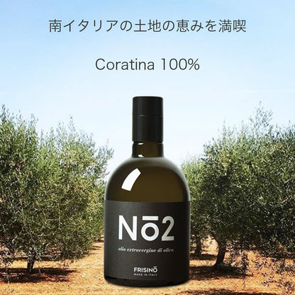 フリシーノ エキストラバージン オリーブオイル NO2 250ml